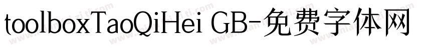 toolboxTaoQiHei GB字体转换